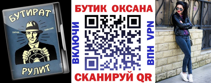 БУТИРАТ оксана  Купить закладки  Соль-Илецк 